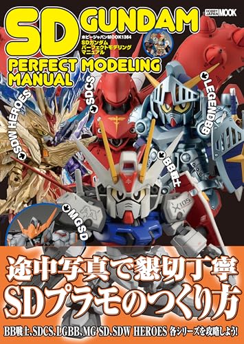 Hobby Japan SD Gundam Perfect Modeling Manual (Hobby Japan Mook) Magazine NEW_1