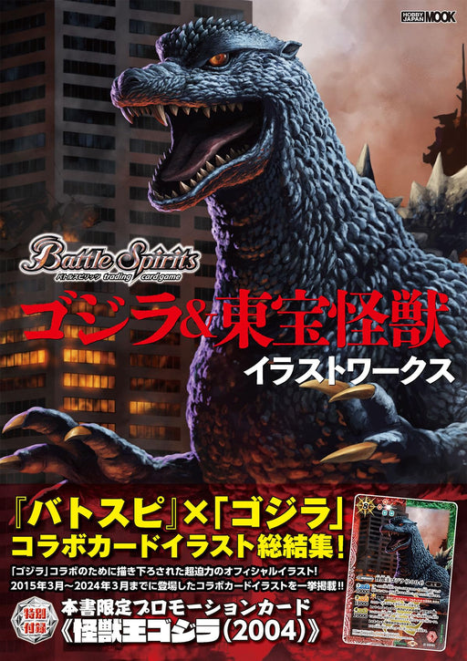 Hobby Japan Battle Spirits Godzilla & Toho Kaiju Illustration Works (Art Book)_2