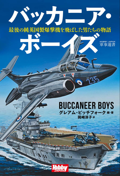 Buccaneer Boys The story of the men who flew the last all-British bomber (Book)_1