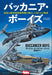 Buccaneer Boys The story of the men who flew the last all-British bomber (Book)_1