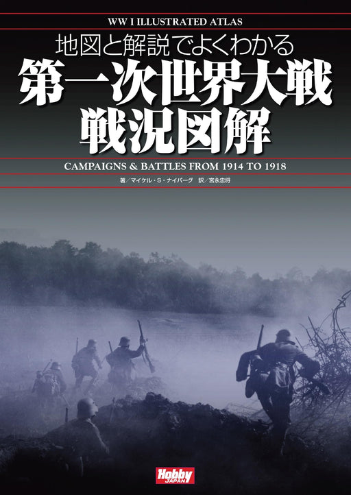 Understand with Map and Explanation WWI Illustrated War Situation (Book) NEW_1