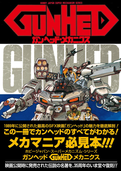 Hobby Japan Gunhed Mechanics Reprint (Book) Reprint of book published in 1989_1