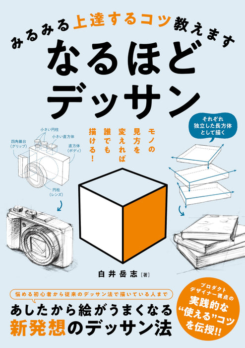 Hobby Japan I'll Teach You Tips on How to Improve Your Sketching (Book) NEW_1