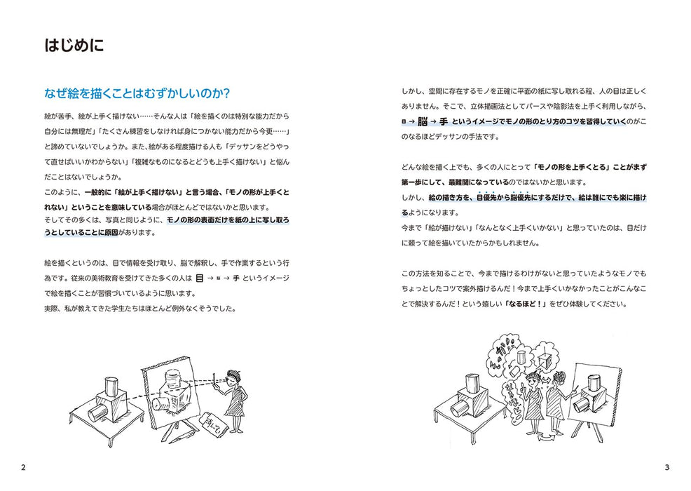 Hobby Japan I'll Teach You Tips on How to Improve Your Sketching (Book) NEW_5