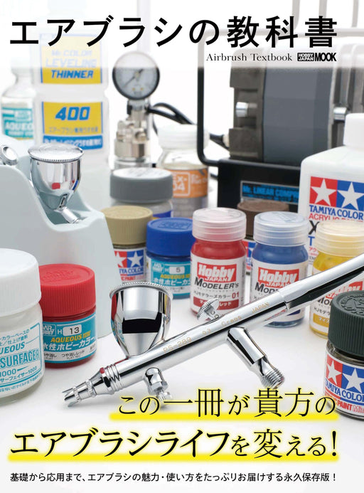 Airbrush Textbook (Hobby Japan Mook) Delivering the full charm of airbrushing_1