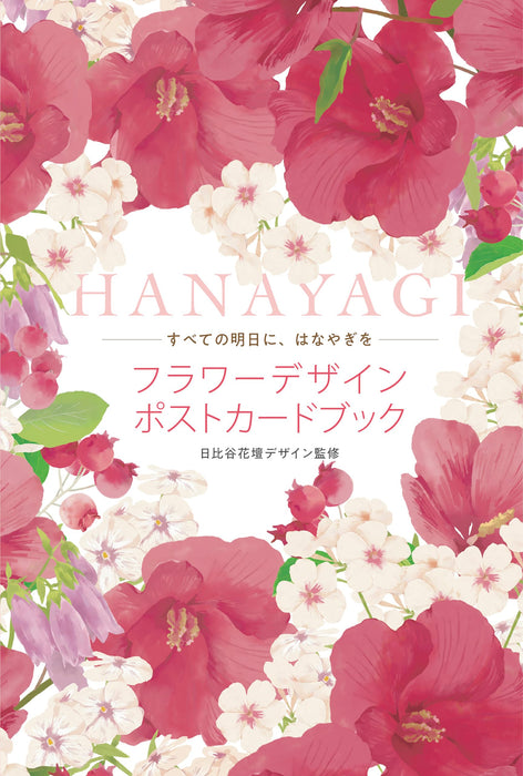 Hobby Japan Flower Design Post Card Book HANAYAGI (Book) Hibiya Kadan Design NEW_1