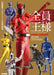 Hobby Japan Ohsama Sentai King-Ohger Official Perfect Book (Art Book) Mook NEW_1