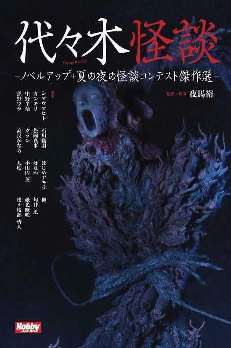 Yoyogi Ghost Story Novel Up + Summer Night Scary Story Contest Masterpiece NEW_1
