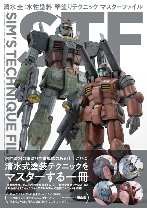 Kei Shimizu: Water-based Paint Brush Painting Technic Master File (Book) NEW_1