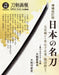 Expanded and revised edition Famous Japanese Swords (Hobby Japan Mook) Book NEW_1