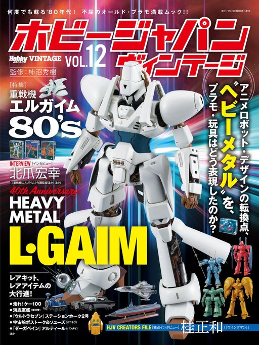 Hobby Japan Mook Vintage Vol.12 Early 1980s Robot Anime Plastic Model Series NEW_1