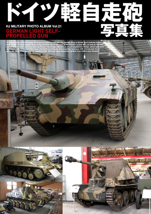 German light Self-Propelled Gun Photo Book (HJ MILITARY PHOTO ALBUM Vol. 21) NEW_1