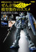 Hobby Japan Recommendations for Model Making without Painting Everything (Book)_1