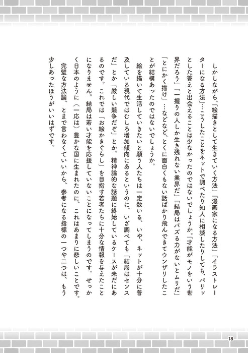 How to start drawing today! I'll teach you how to make a living just by drawing_8