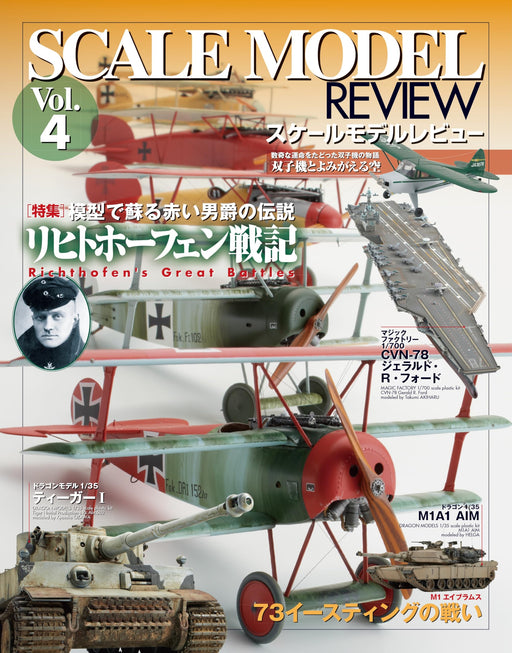 Hobby Japan Mook Scale Model Review Vol.4 Red Baron War Story (Book) Modeling_1