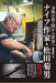 From Seki, the town of cutlery, to the world. Knife maker Matsuda Kikuo (Book)_1