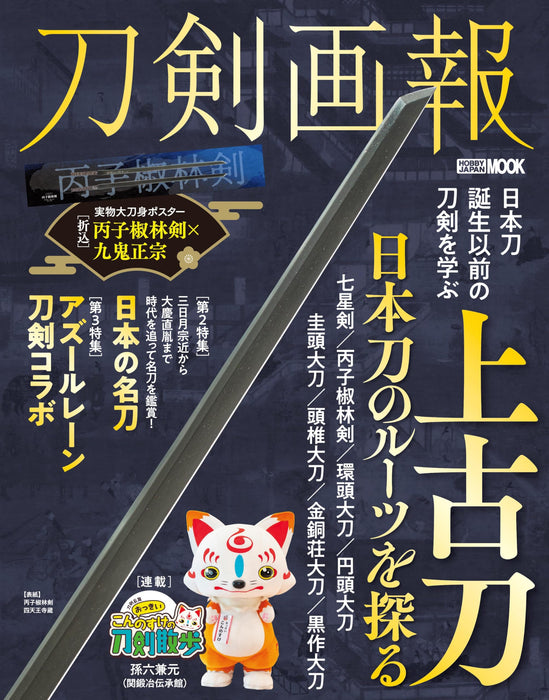 Touken Pictorial Exploring the roots of ancient Japanese swords w/Bonus Item NEW_1