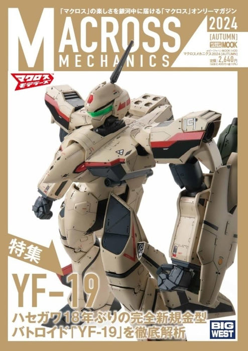 Hobby Japan Macross Mechanics Autumn 2024 Special Feature: YF-19 (Art Book) NEW_1