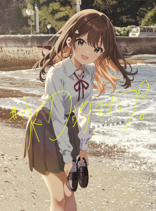 Hobby Japan Siokazunoko Illustration Book #Hatsushio Snap. (Art Book) 1st Book_1