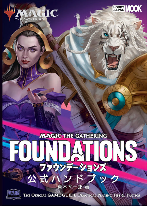 Hobby Japan Magic: The Gathering Foundations Official Handbook (Art Book) NEW_1