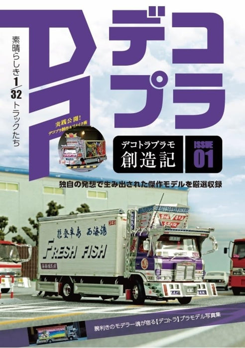Hobby Japan Decoration Truck Plastic Model Genesis Issue 01 (Mook Book) NEW_1
