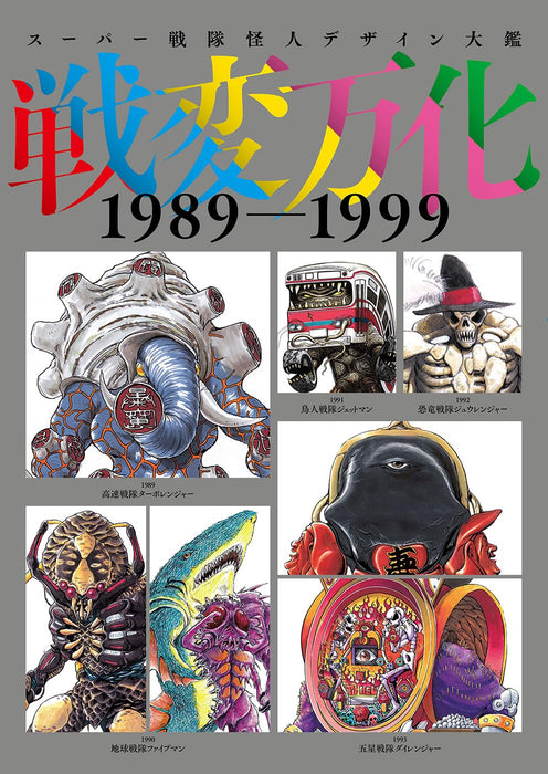 Super Sentai Kaijin Design Compendium Senpen Banka 1989-1999 (Art Book) NEW_1