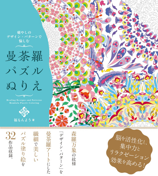 Mandala Puzzle Coloring Book. Enjoy soothing designs and patterns (Book) NEW_1