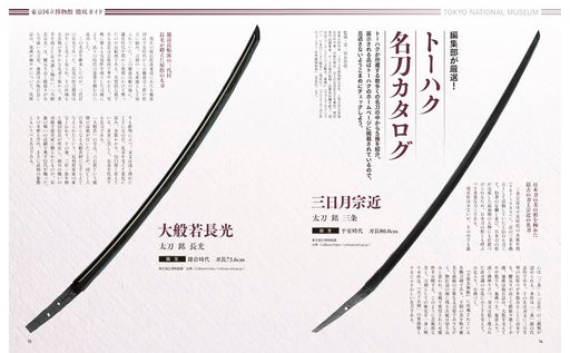 Hobby Japan Mook Touken Pictorial w/Calendar (Book) Tokyo, Kyoto National Museum_2