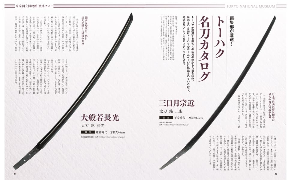 Hobby Japan Mook Touken Pictorial w/Calendar (Book) Tokyo, Kyoto National Museum_2