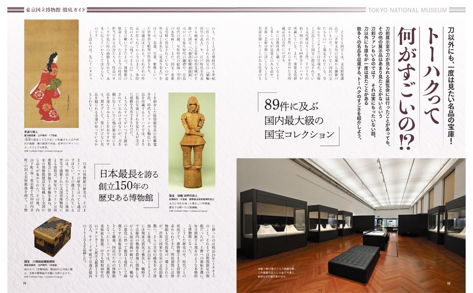 Hobby Japan Mook Touken Pictorial w/Calendar (Book) Tokyo, Kyoto National Museum_3