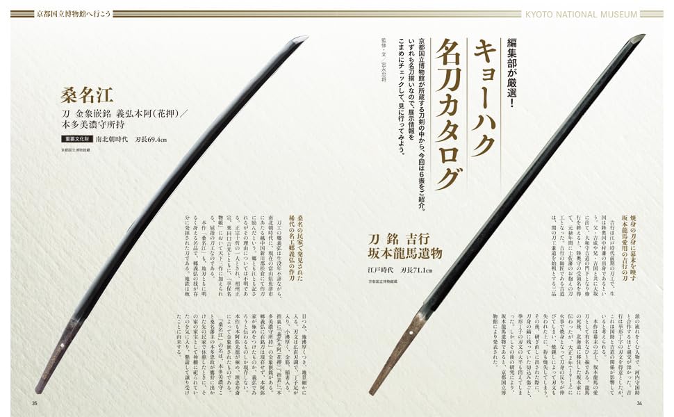 Hobby Japan Mook Touken Pictorial w/Calendar (Book) Tokyo, Kyoto National Museum_6