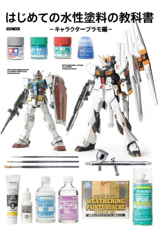Hobby Japan The First Textbook on Water Based Paints Character Kit (Art Book)_1