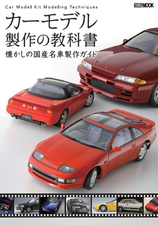 Hobby Japan Car Model Making Textbook Nostalgic Japanese Car Making Guide (Book)_1