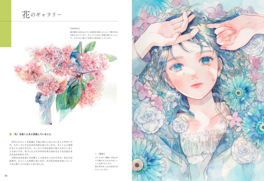 Hobby Japan Maki Ashiya Art Works & Illustration Making (Book) Water Color Art_3