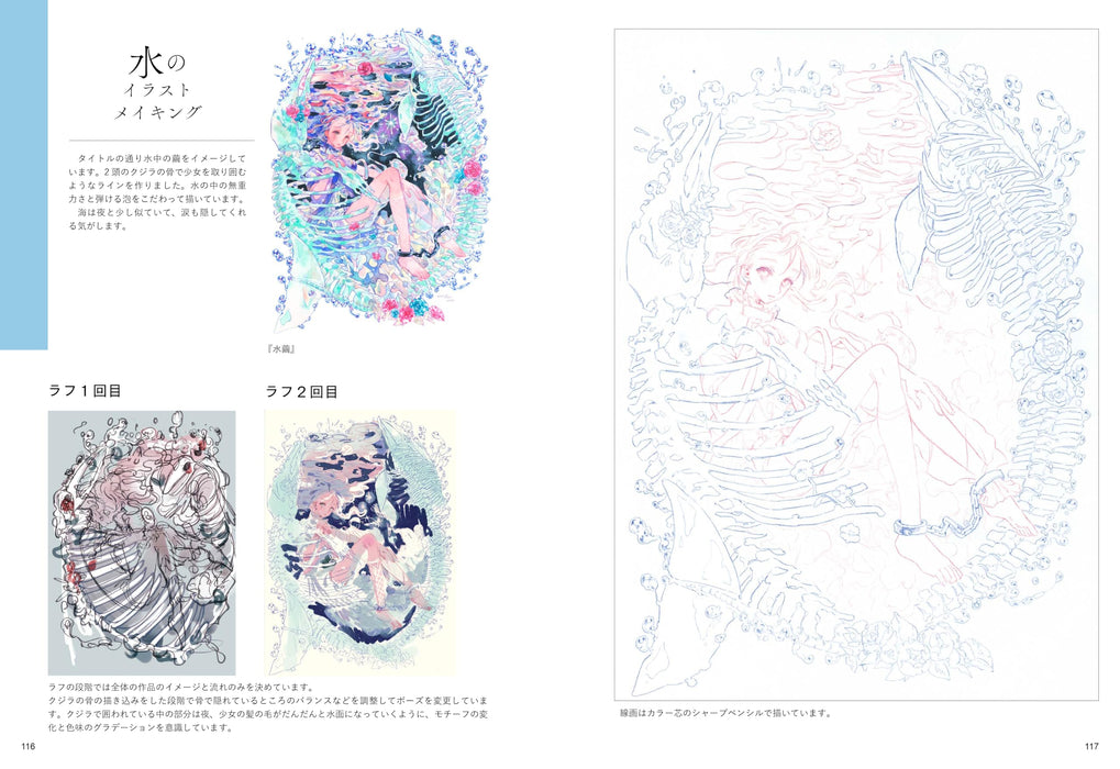 Hobby Japan Maki Ashiya Art Works & Illustration Making (Book) Water Color Art_6