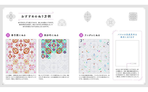 Hobby Japan Patterns Coloring Book 2 Calm your mind and relax (Book) Art Book_2