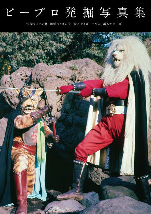 Hobby Japan P Pro Excavation Photo Book (Art Book) 1,800 precious photographs_1