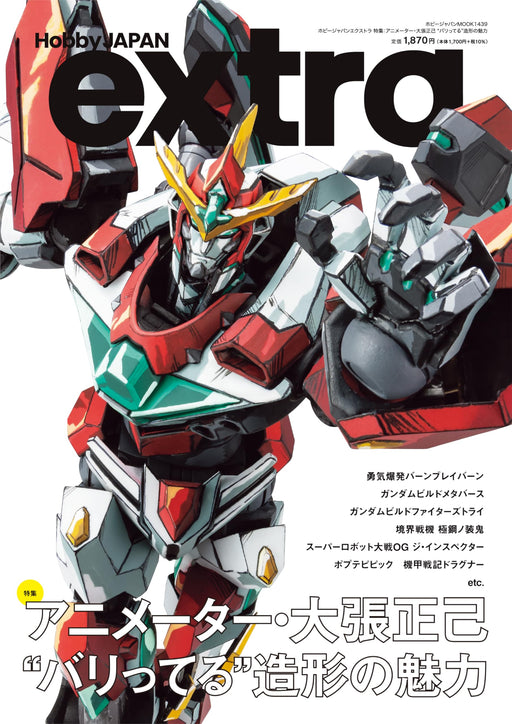 Hobby Japan EXTRA Special Feature: Animator Masami Obari (Hobby Magazine) NEW_1