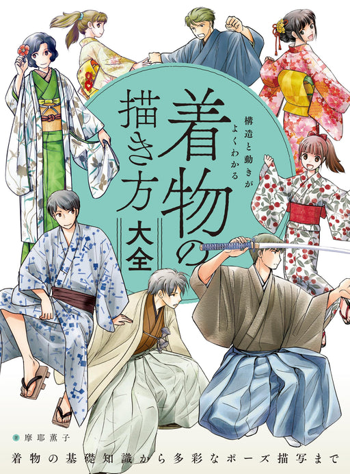 Hobby Japan Understand the Structure and Movement How to Draw Kimono (Book) NEW_1