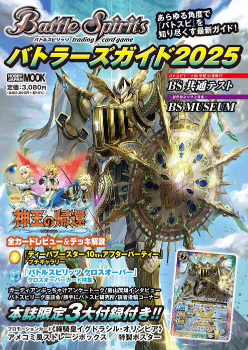 Hobby Japan Battle Spirits Buttler's Guide 2025 w/Bonus Item (Art Book) NEW_1