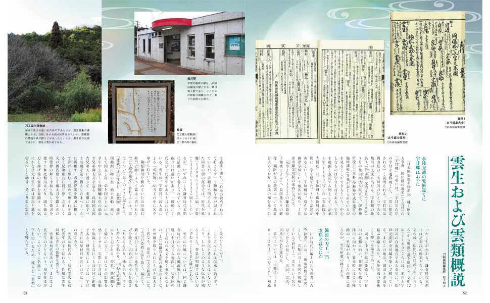 Hobby Japan Touken Pictorial Introduction to Shinto Swords / What is Unrui NEW_4