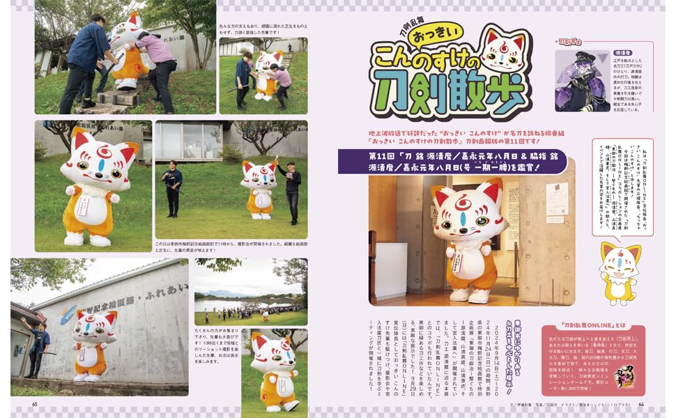 Hobby Japan Touken Pictorial Introduction to Shinto Swords / What is Unrui NEW_7