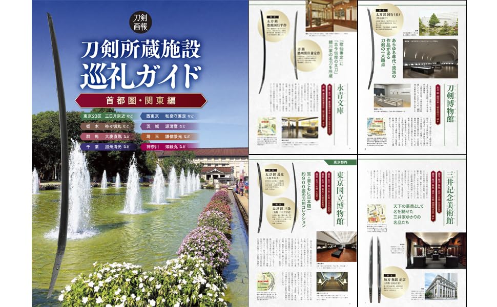 Hobby Japan Touken Pictorial Introduction to Shinto Swords / What is Unrui NEW_8