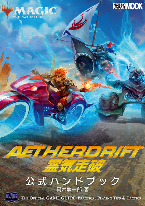 Hobby Japan Mook Magic: The Gathering Aether Drift Official Handbook Card Game_1
