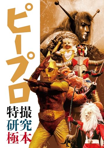 Hobby Japan P Pro Special Research Book (Art Book) Ambassador Magma etc. NEW_1