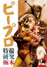 Hobby Japan P Pro Special Research Book (Art Book) Ambassador Magma etc. NEW_1
