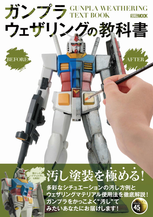 Hobby Japan Mook Gunpla Weathering Textbook (Book) Standard painting techniques_1