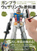 Hobby Japan Mook Gunpla Weathering Textbook (Book) Standard painting techniques_1