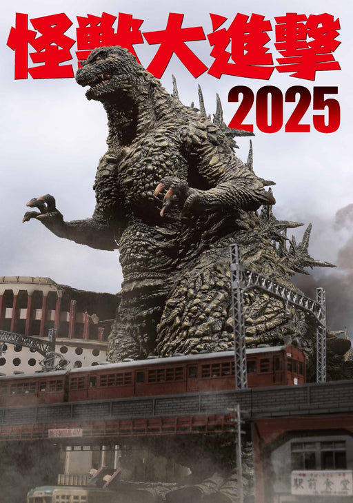 Hobby Japan Monsters Attack 2025 (Art Book) Godzilla Movies Monster Modeling NEW_1