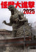 Hobby Japan Monsters Attack 2025 (Art Book) Godzilla Movies Monster Modeling NEW_1